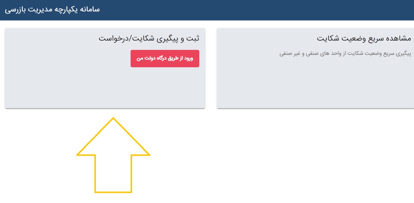 نحوه شکایت از لوازم یدکی فروش