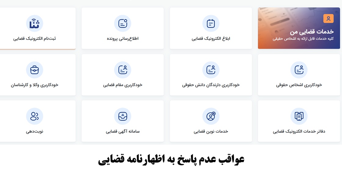 آثار عدم پاسخ به اظهارنامه