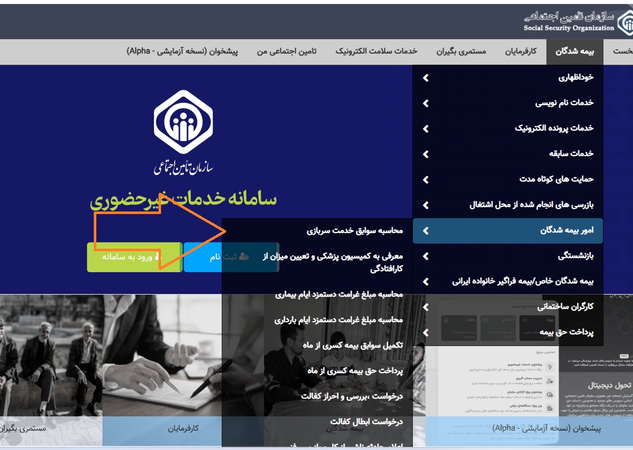 نحوه خرید سابقه سربازی از سایت تامین اجتماعی