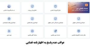 آثار عدم پاسخ به اظهارنامه