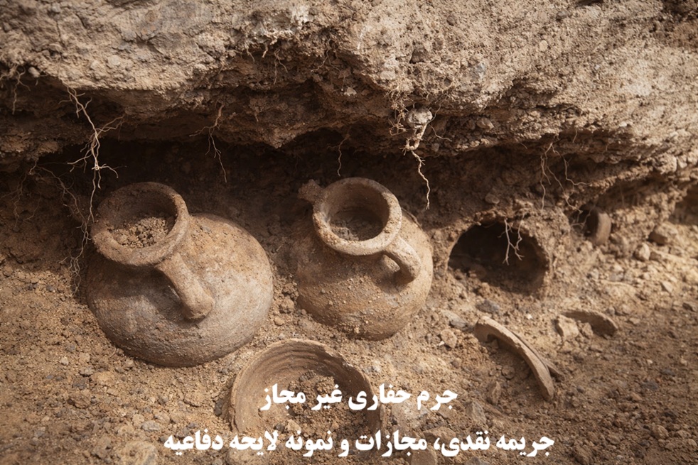 جرم حفاری غیر مجاز