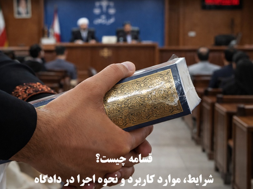 قسامه چیست؟