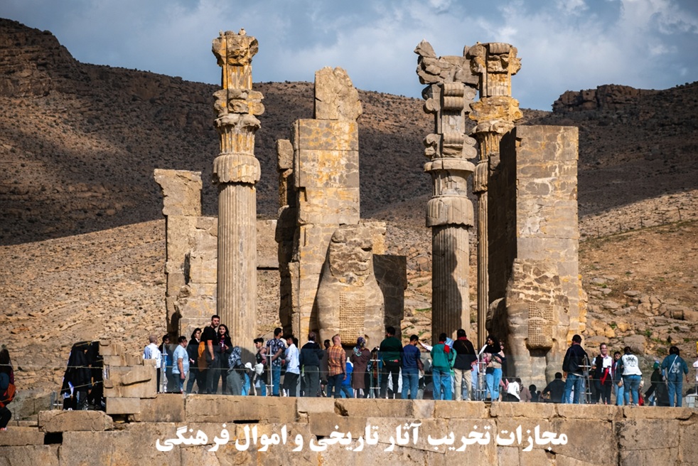 مجازات تخریب آثار تاریخی و اموال فرهنگی