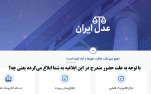 با توجه به علت حضور مندرج در این ابلاغیه به شما ابلاغ می‌گردد