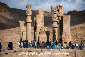 مجازات تخریب آثار تاریخی و اموال فرهنگی