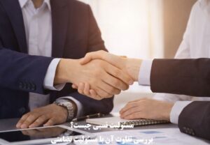 مسئولیت نسبی چیست؟