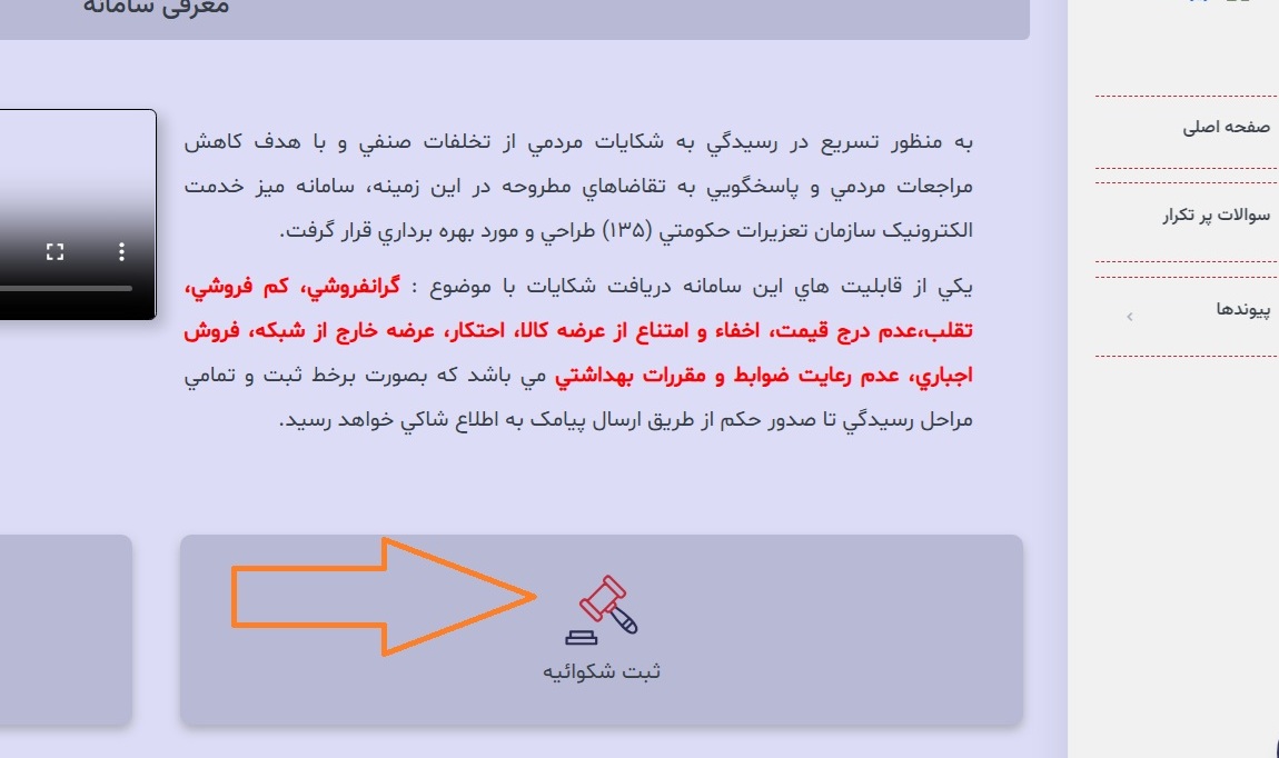 شکایت از اسنپ شاپ به تعزیرات