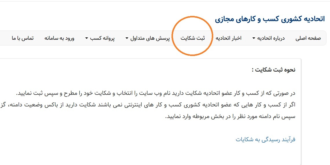 شکایت از اسنپ شاپ در اتحادیه کسب و کار فضای مجازی