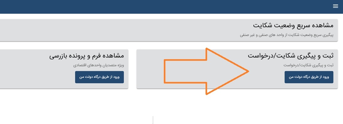 شکایت از اسنپ شاپ در سامانه 124