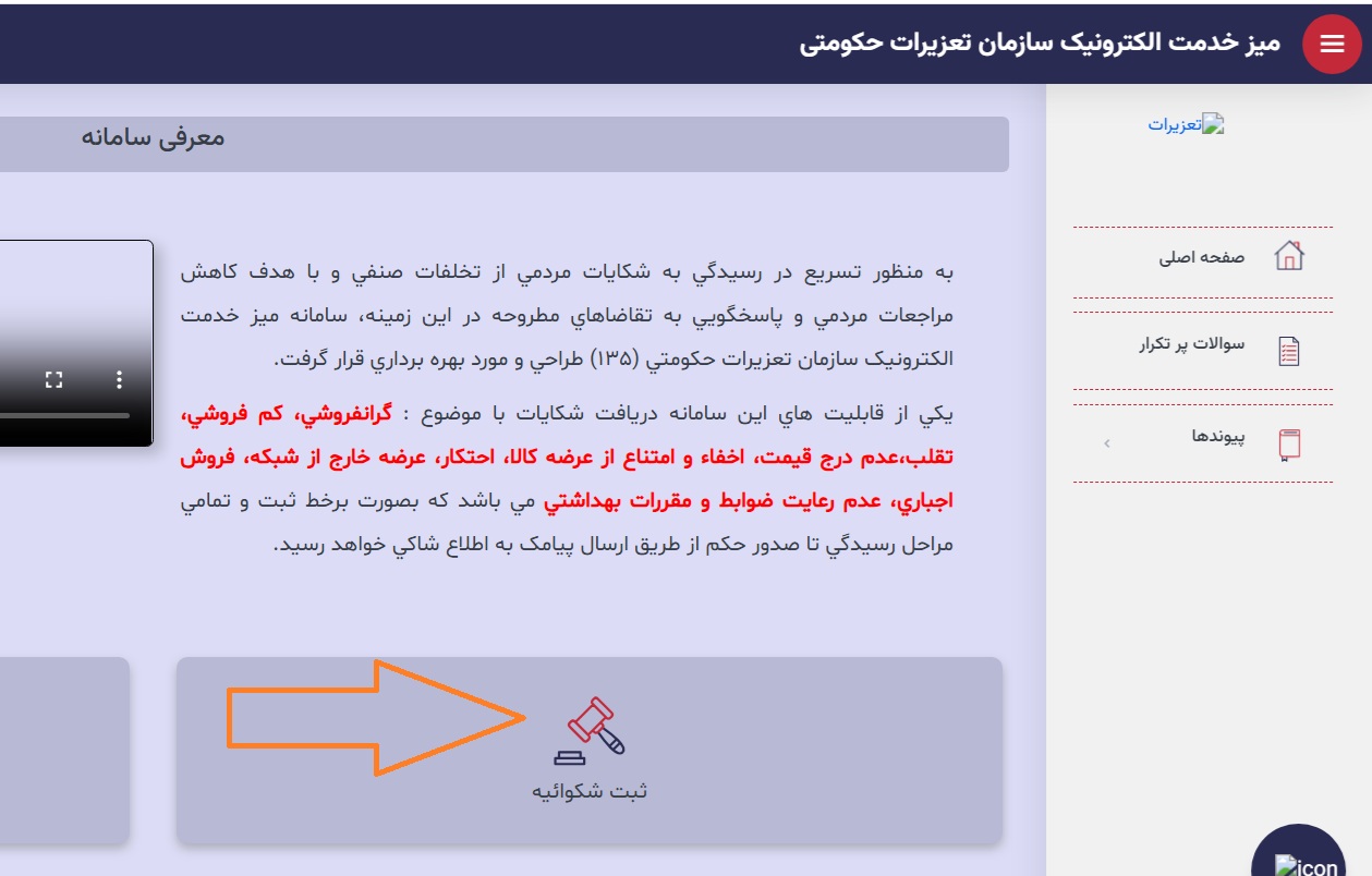 شکایت از دیجی کالا به سازمان تعزیرات حکومتی