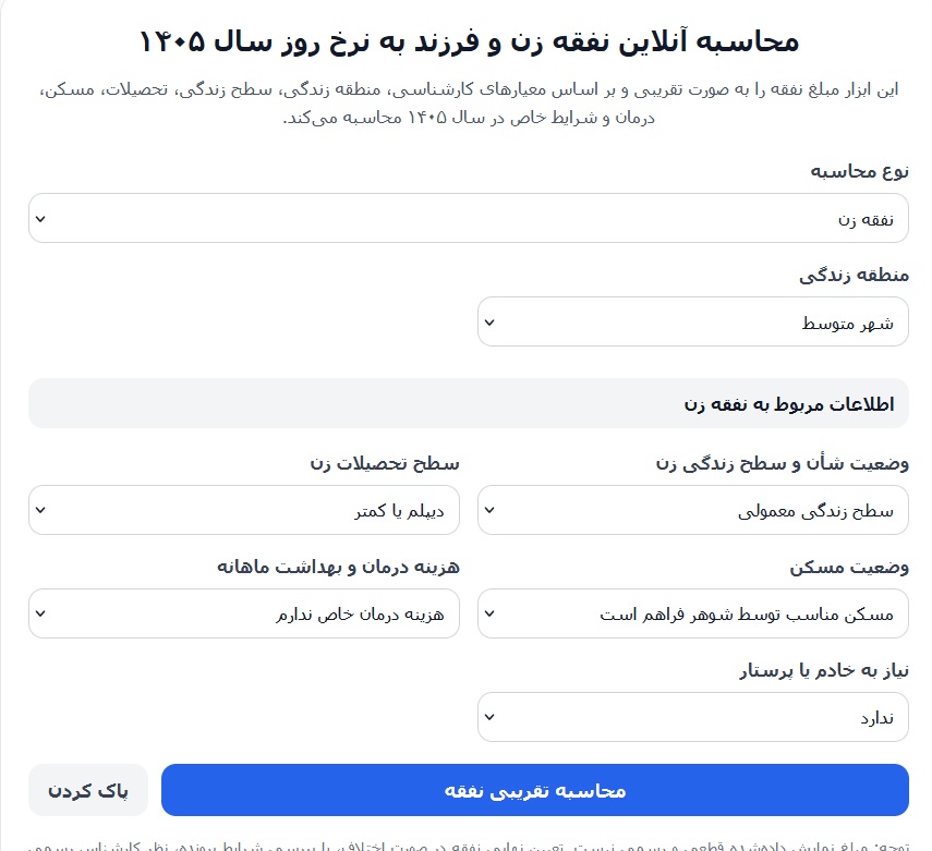 محاسبه میزان نفقه زن باردار