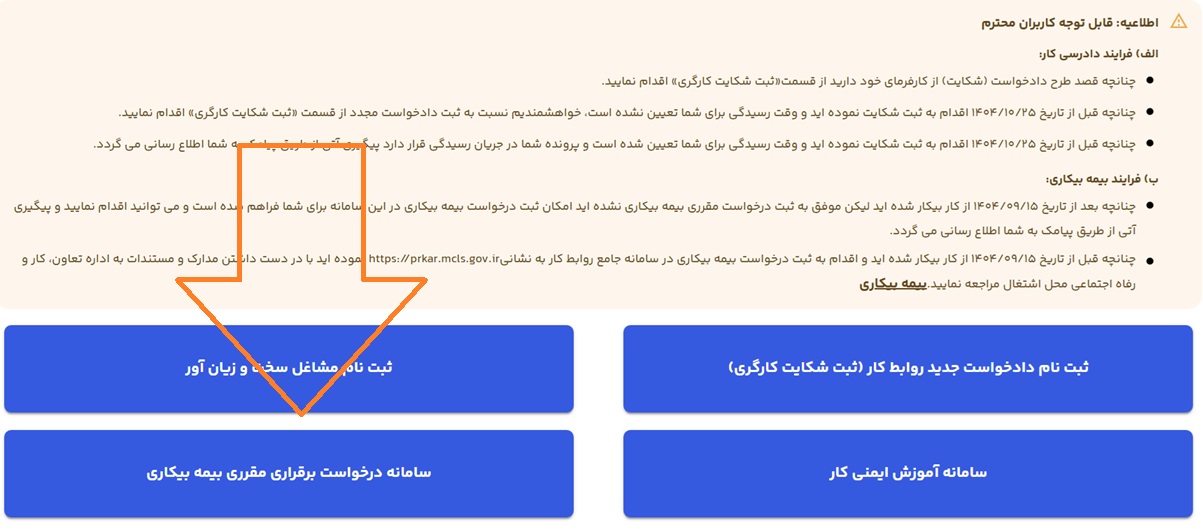 نحوه ثبت درخواست بیمه بیکاری در سال 1405
