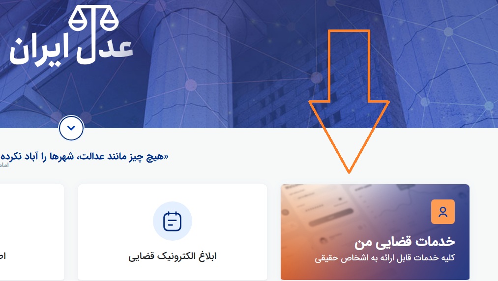 نحوه شکایت از دیوان عدالت اداری غیر حضوری