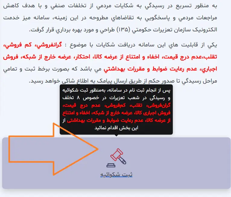 ثبت شکایت در تعزیرات