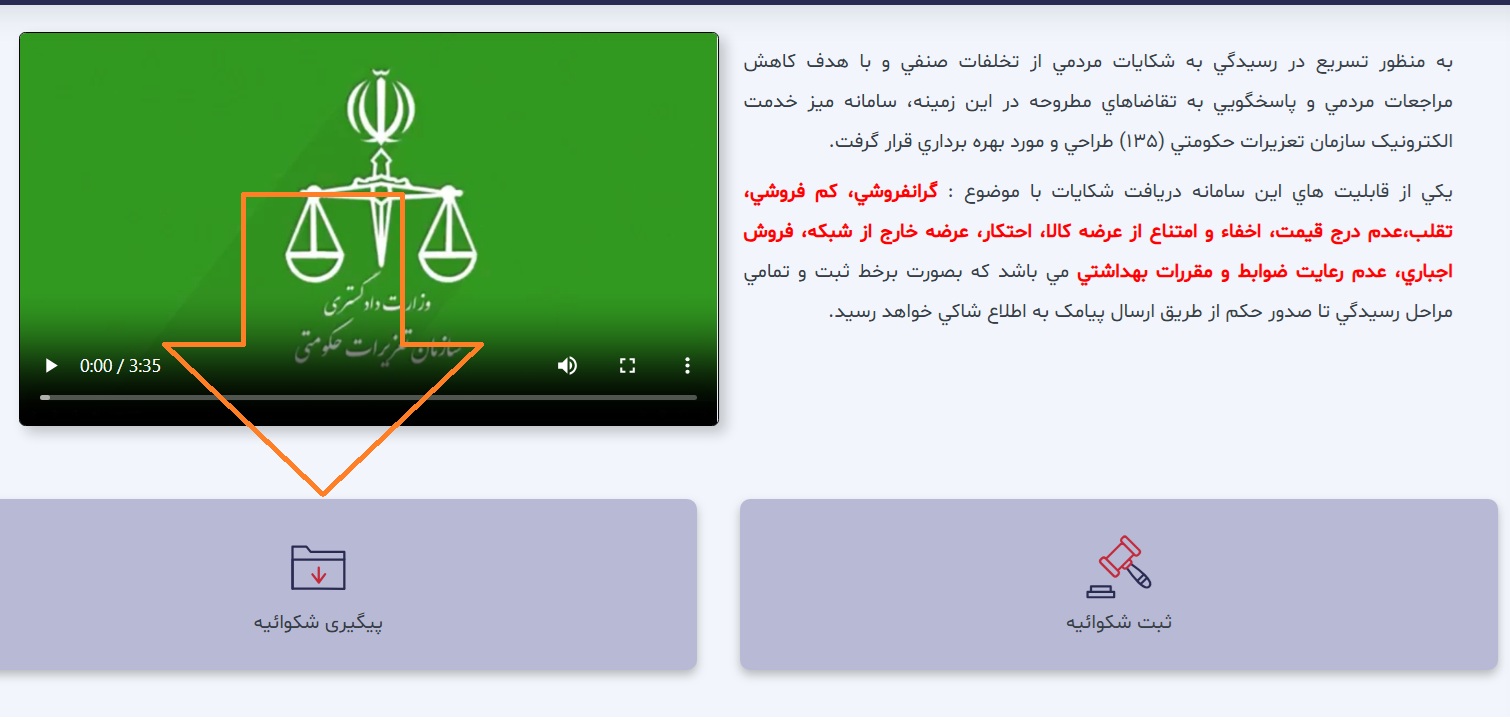 نحوه پیگیری پرونده در تعزیرات