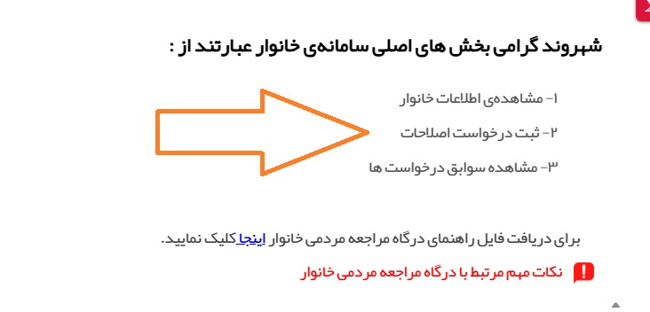 ثبت درخواست اصلاح خانوار برای یارانه و کالابرگ